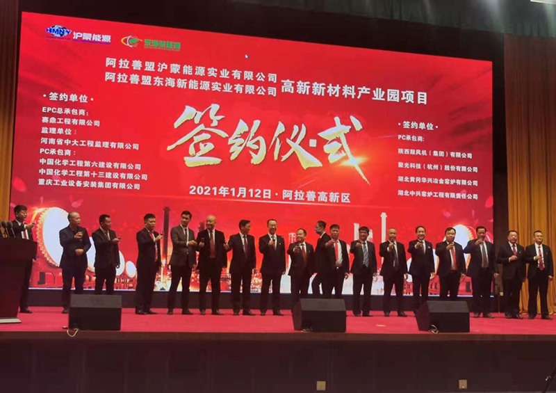 公司承建阿拉善沪蒙能源实业有限公司300万吨/年捣固焦项目举行签约仪式